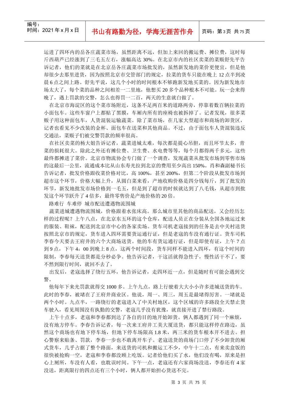 聚焦物流顽症系列节目汇编_第3页