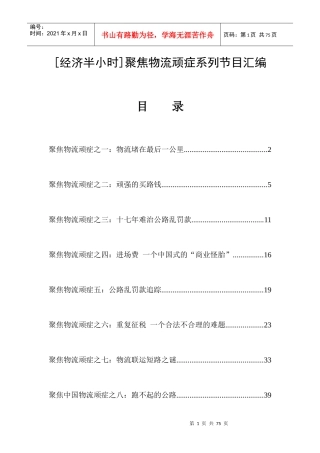聚焦物流顽症系列节目汇编