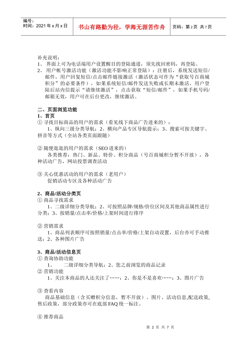 网站+供应商技术开发文档_第2页