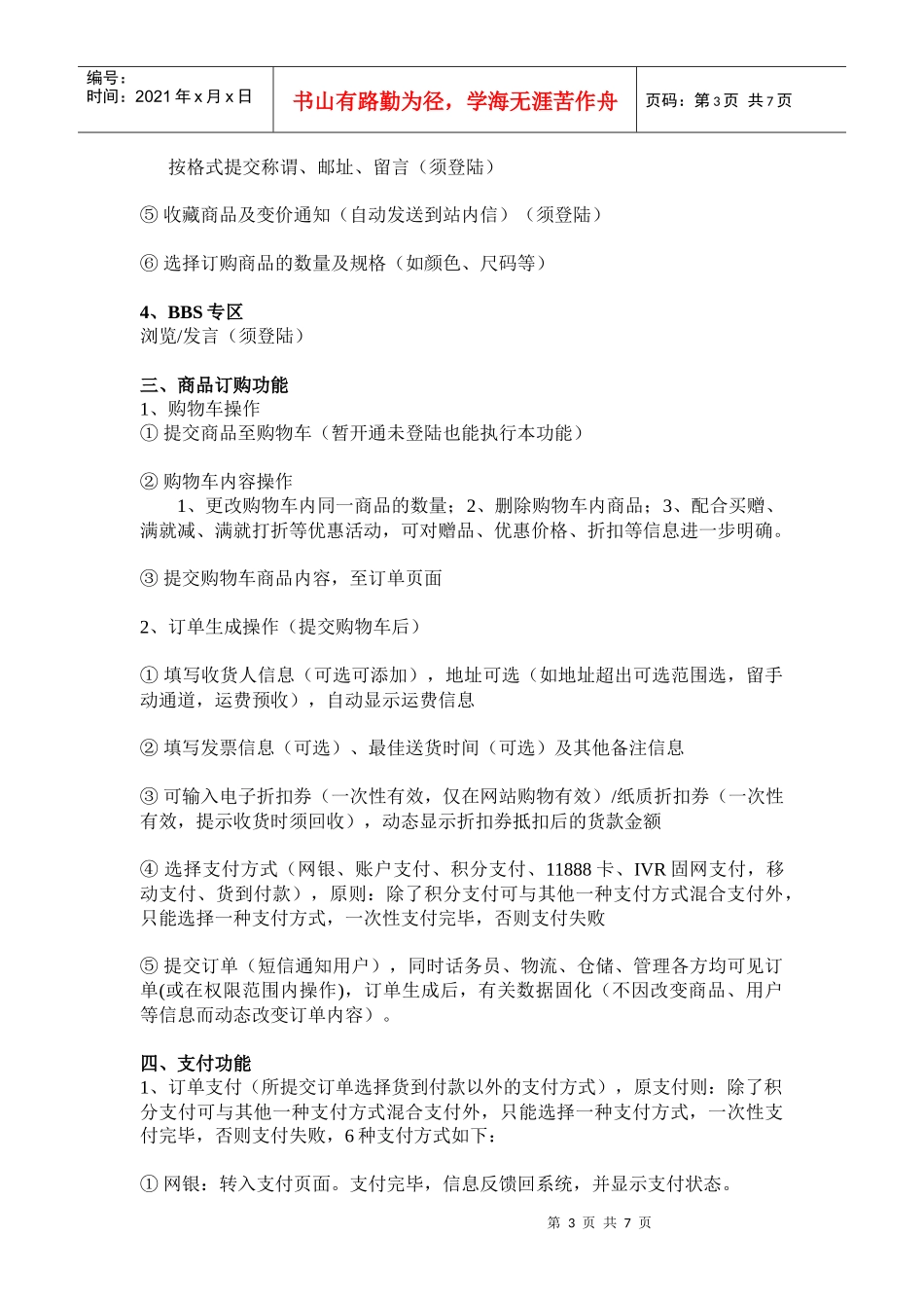 网站+供应商技术开发文档_第3页