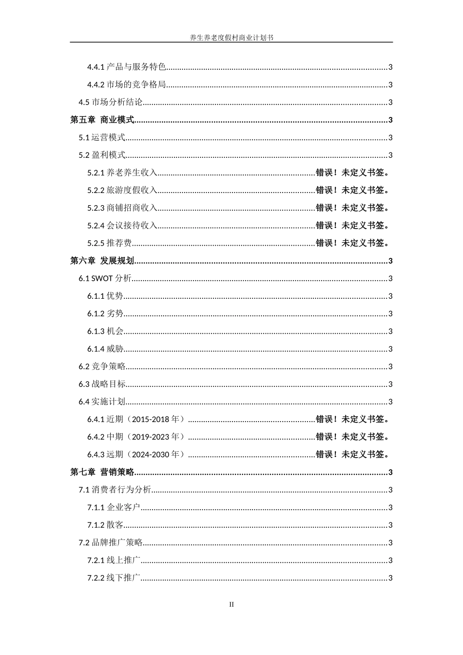 股权众筹商业计划书股权融资商业计划书24_第3页