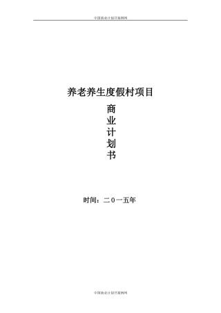 股权众筹商业计划书股权融资商业计划书24