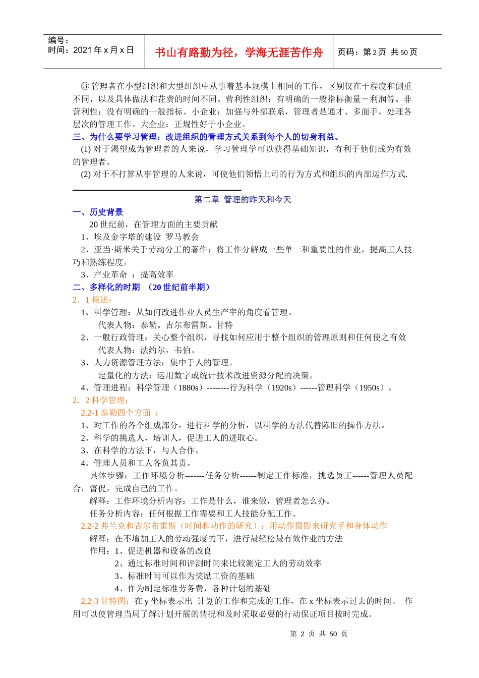 罗宾斯-管理学笔记_第2页