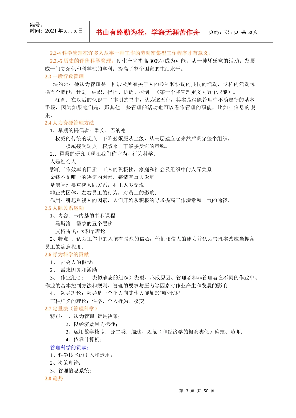 罗宾斯-管理学笔记_第3页