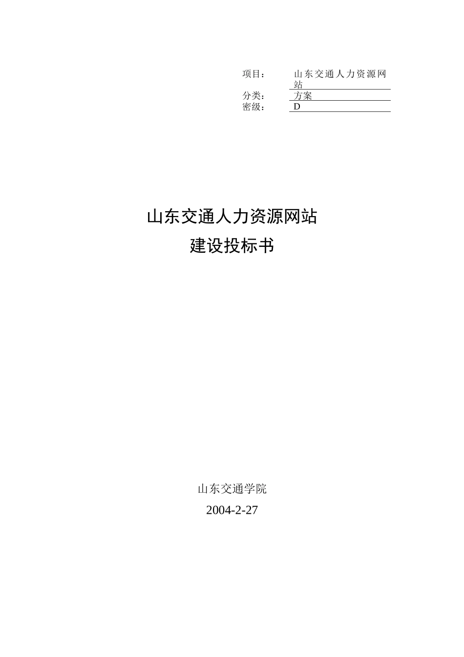 网站建设投标书_第1页