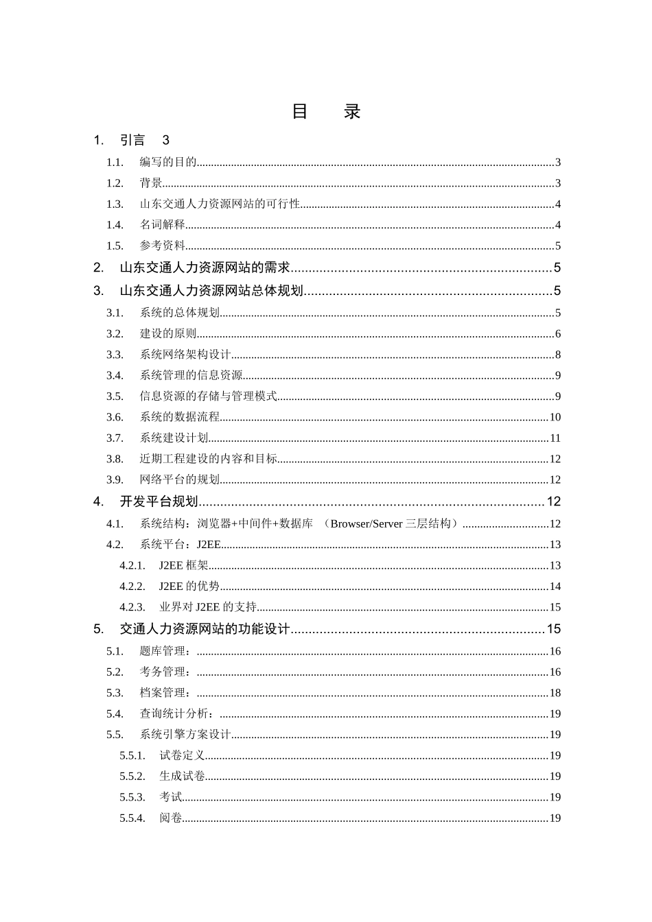 网站建设投标书_第2页