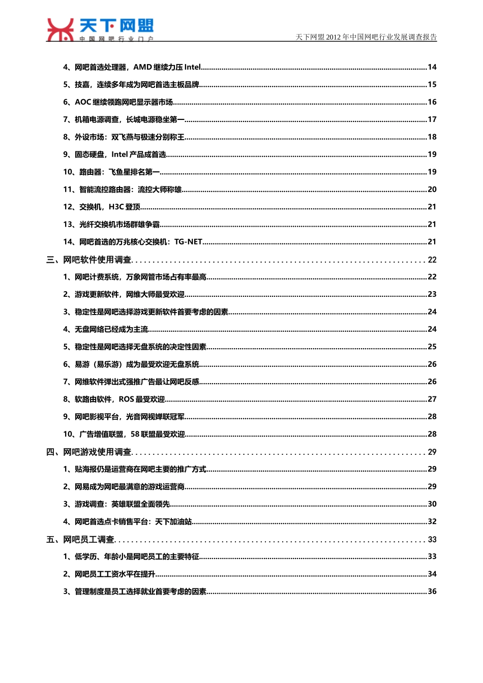 网吧行业发展调查报告_第3页
