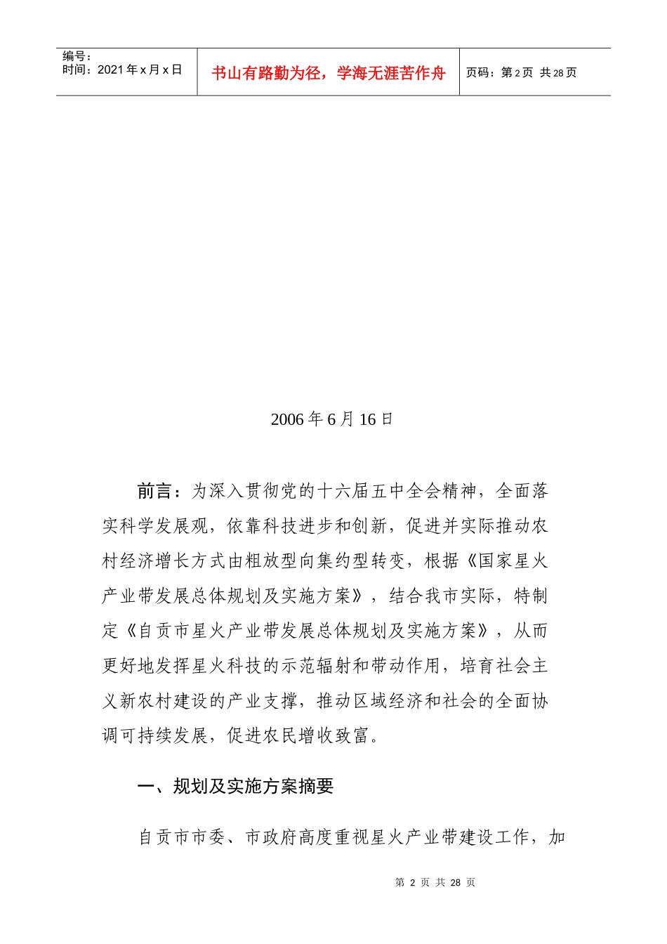 自贡市星火产业带发展总体规划及实施方案-自贡市星火产业_第2页