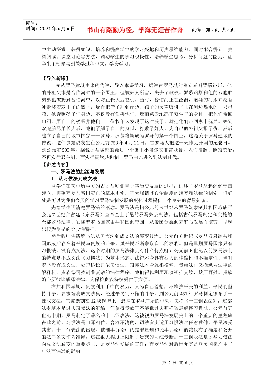 罗马法的起源与发展教学设计_第2页