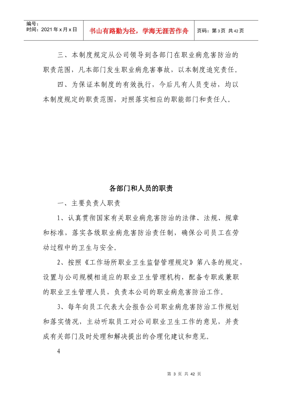 职业卫生管理制度及操作规程(DOC 40页)_第3页