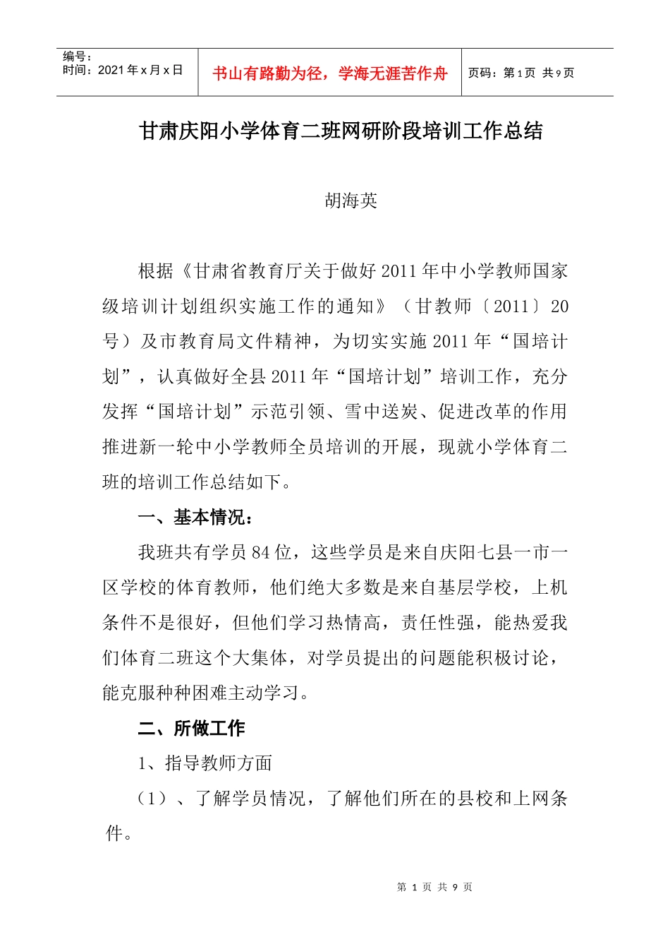 网研阶段培训工作总结_第1页