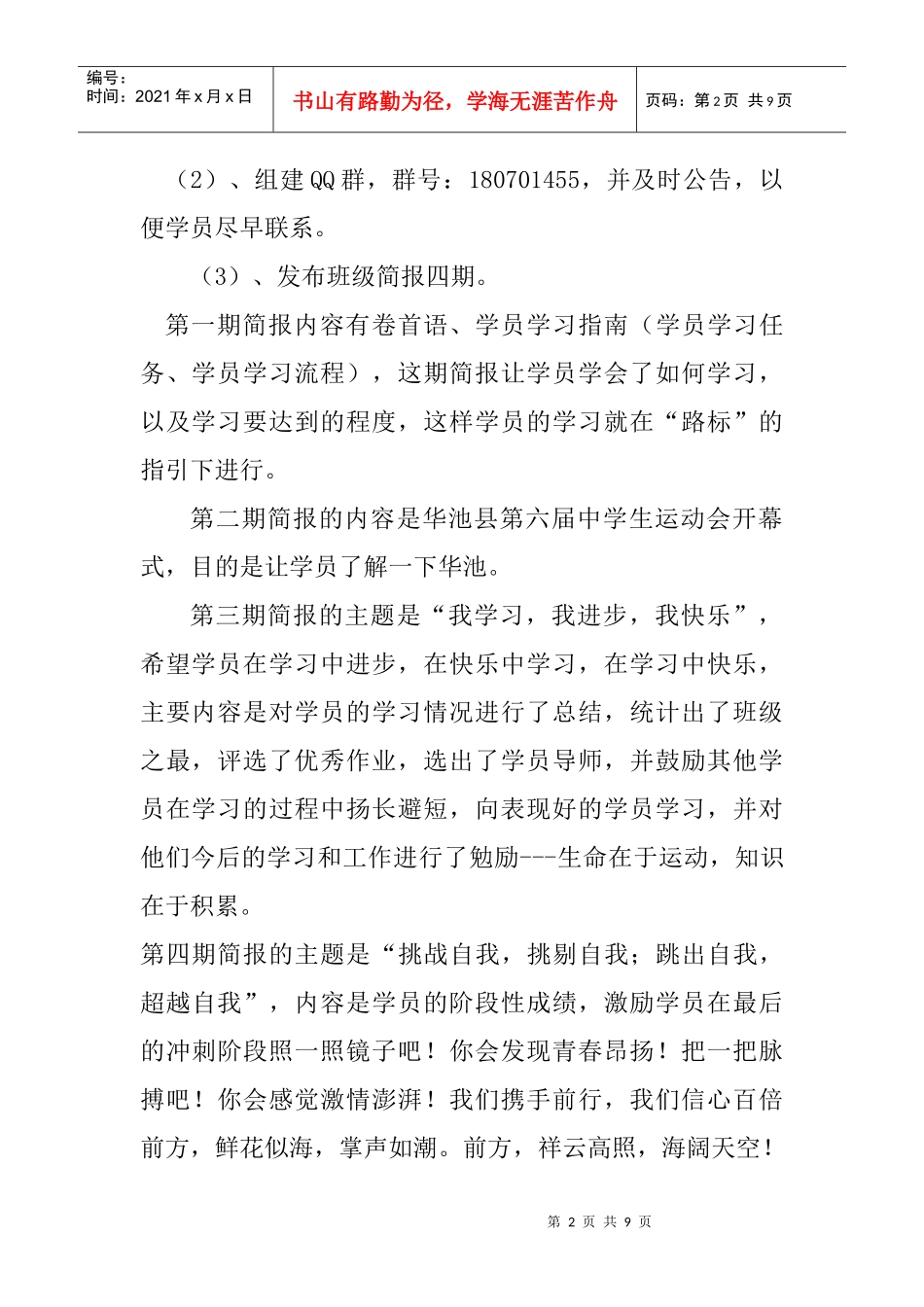 网研阶段培训工作总结_第2页