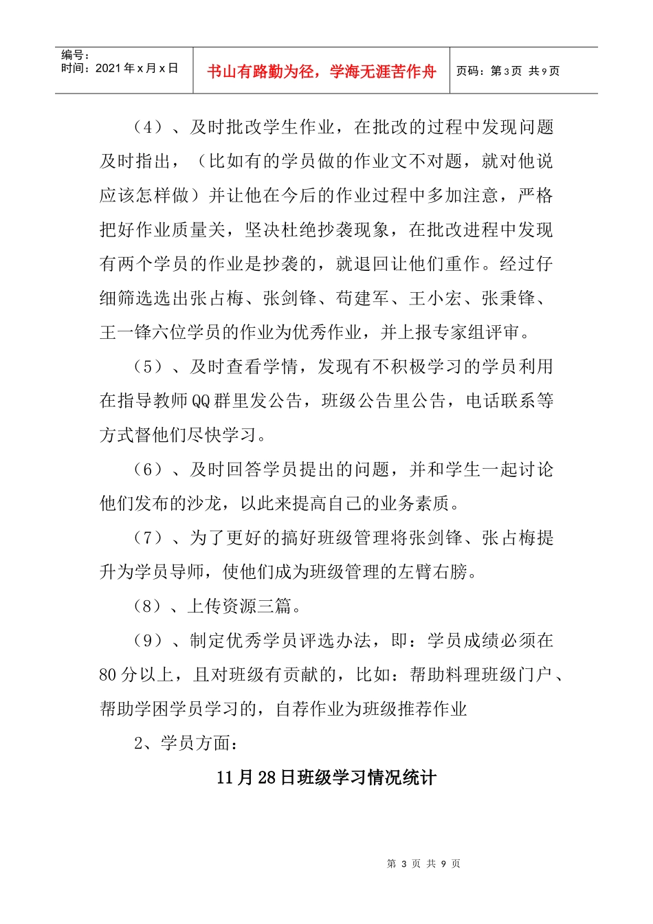 网研阶段培训工作总结_第3页