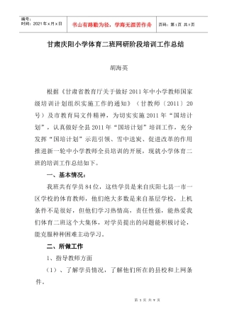 网研阶段培训工作总结