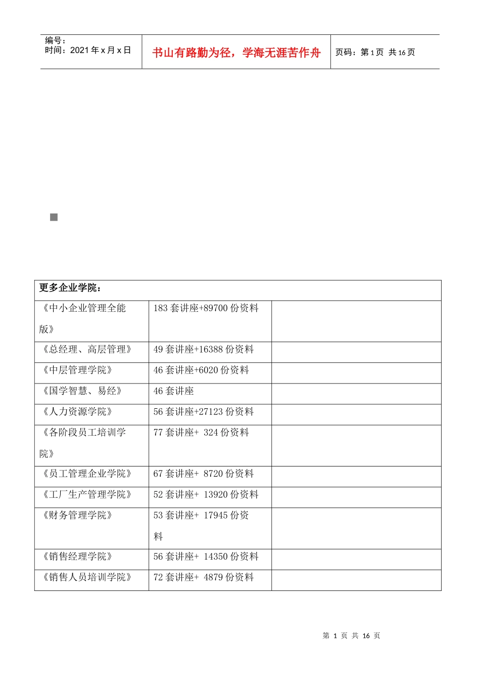 缝纫机器简要介绍_第1页