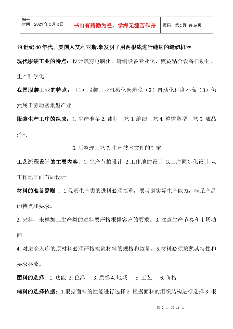 缝纫机器简要介绍_第2页