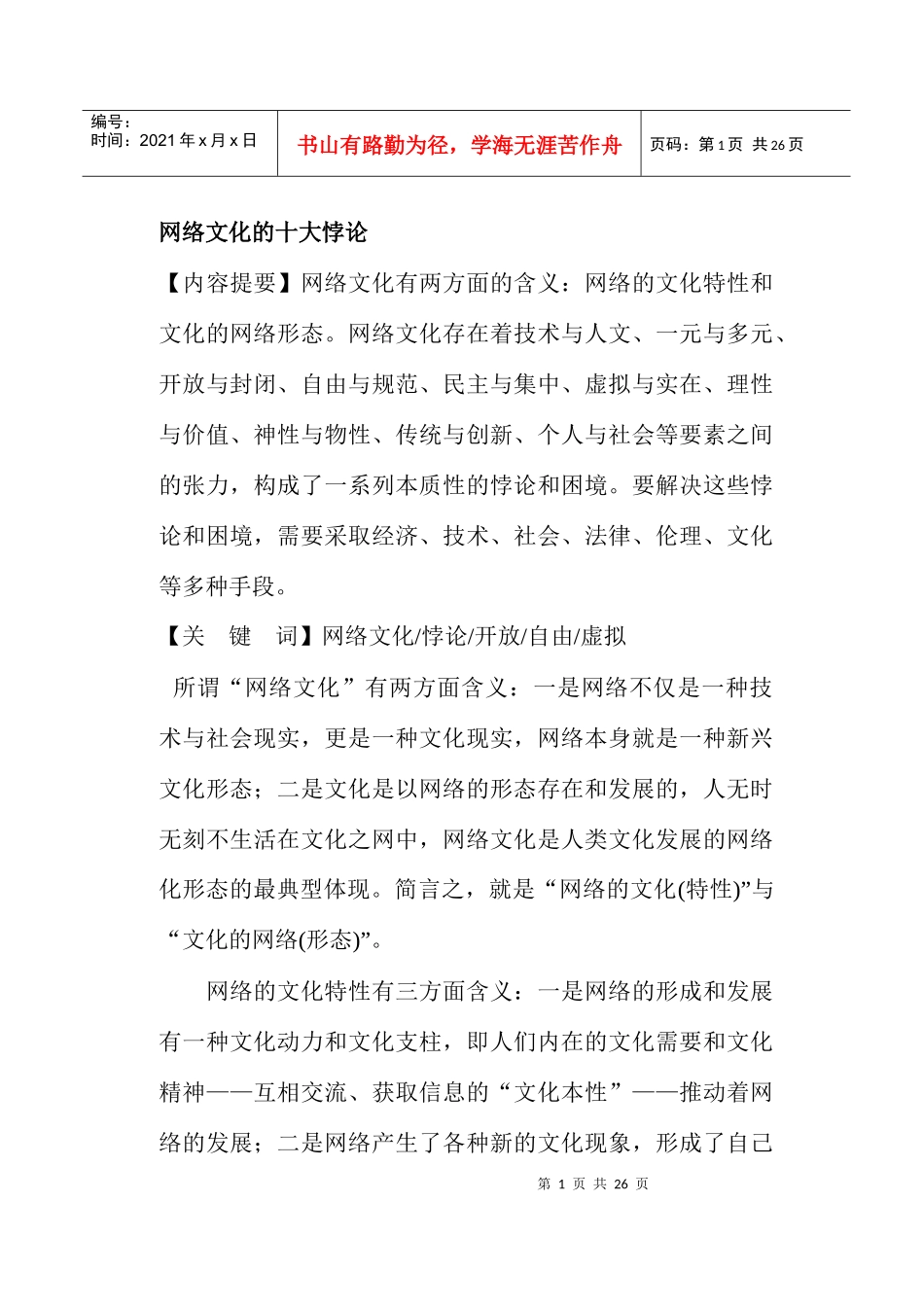 网络文化的十大悖论_第1页