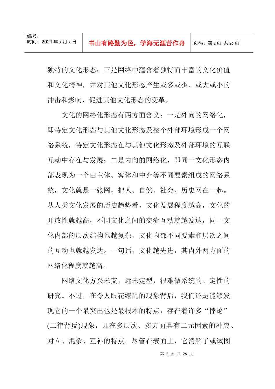 网络文化的十大悖论_第2页