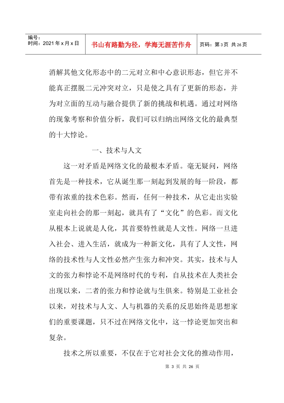 网络文化的十大悖论_第3页