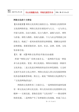 网络文化的十大悖论