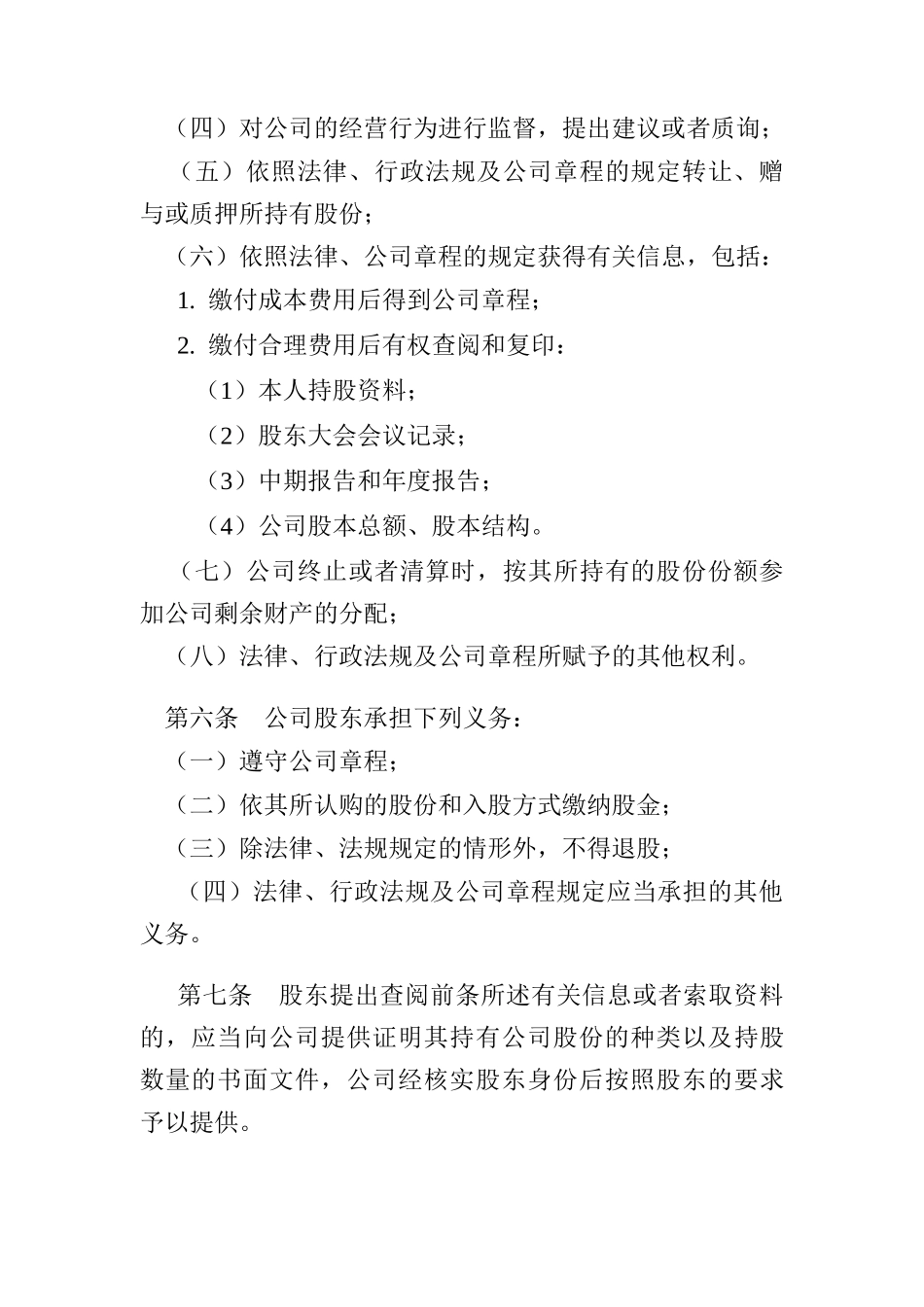 股东大会会议规则_第2页