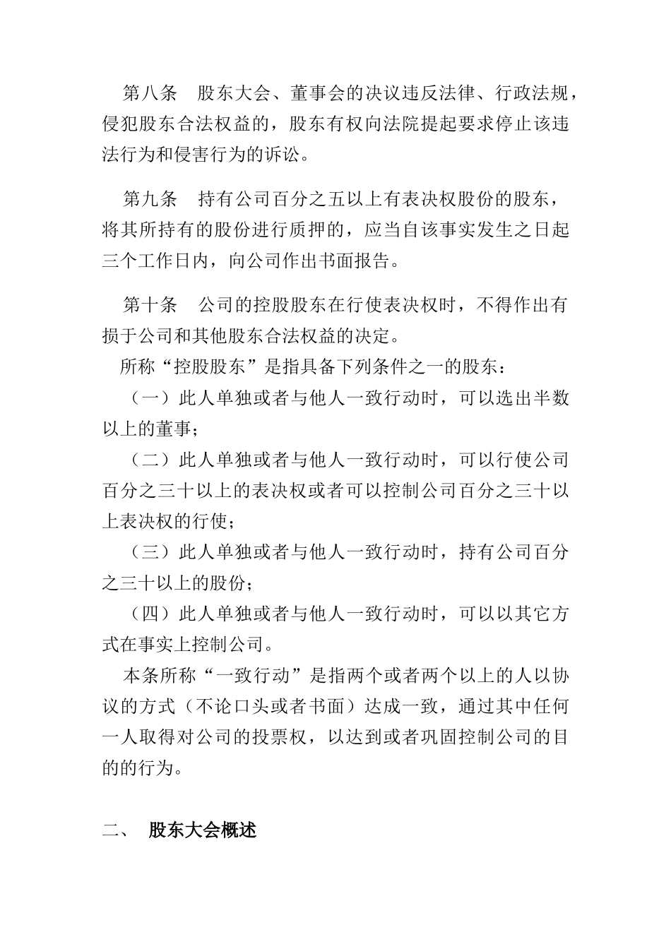 股东大会会议规则_第3页