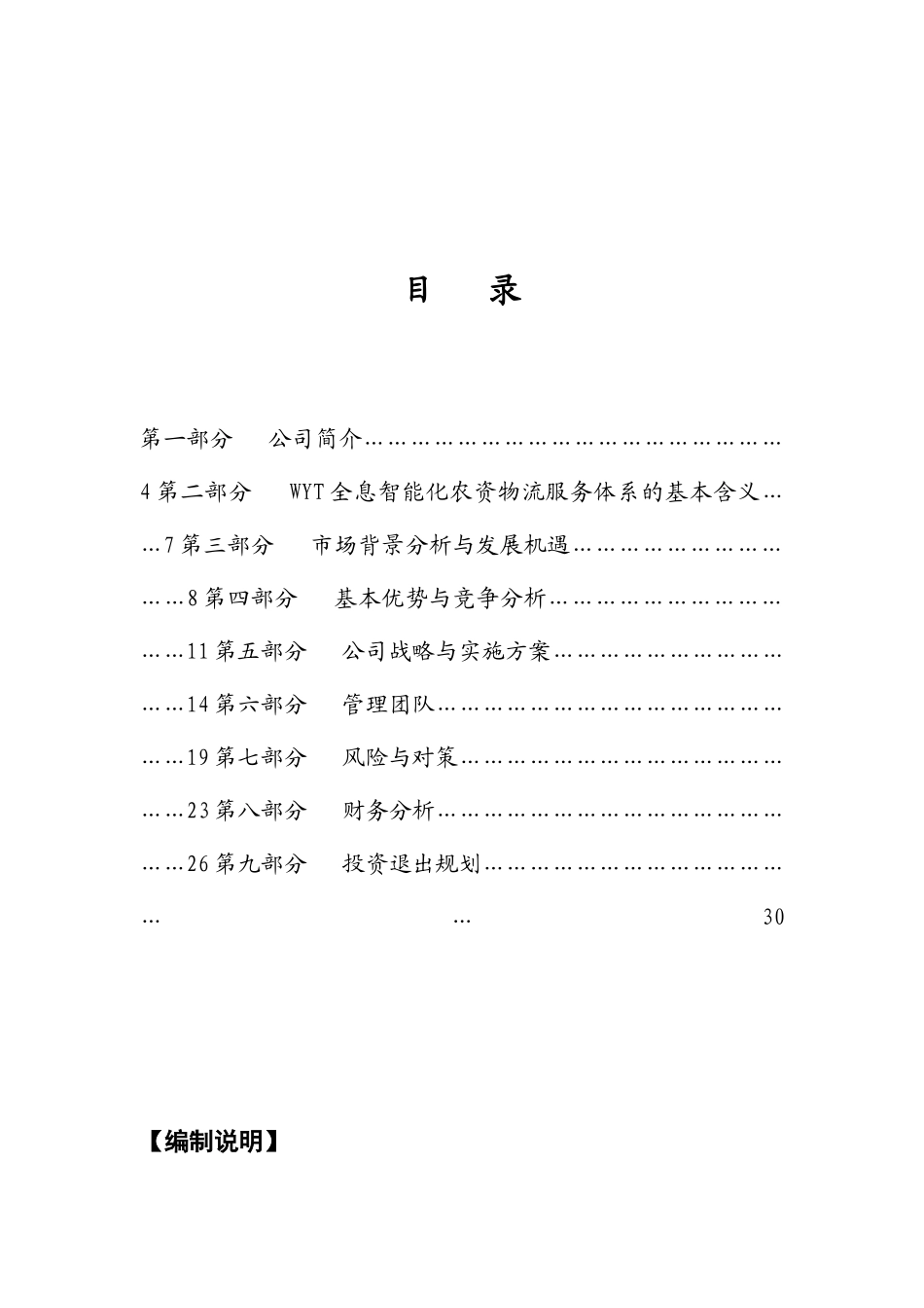 绿又美科技公司商业计划书_第1页