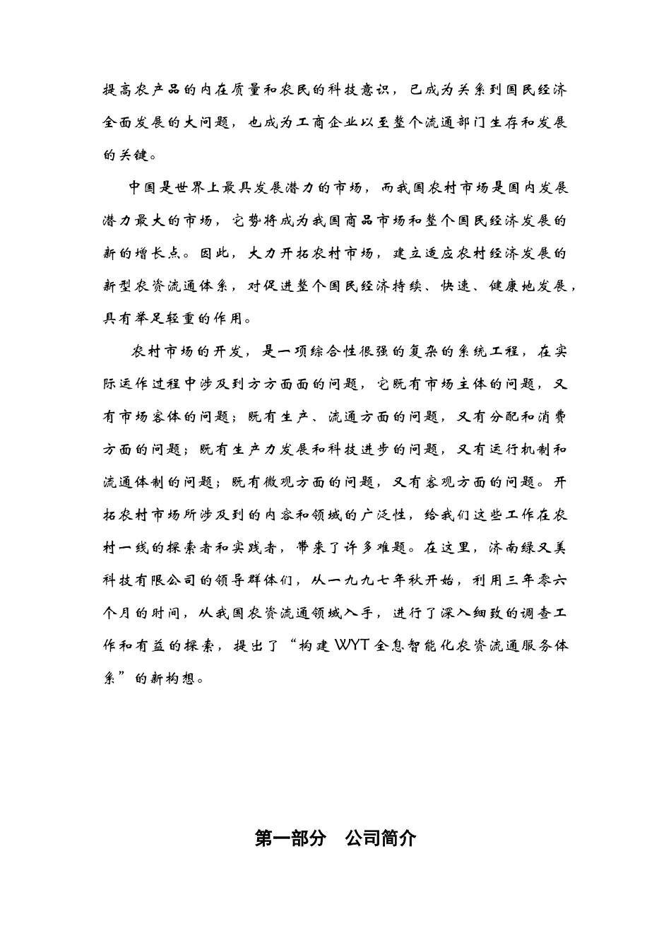 绿又美科技公司商业计划书_第3页