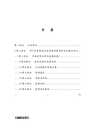 绿又美科技公司商业计划书