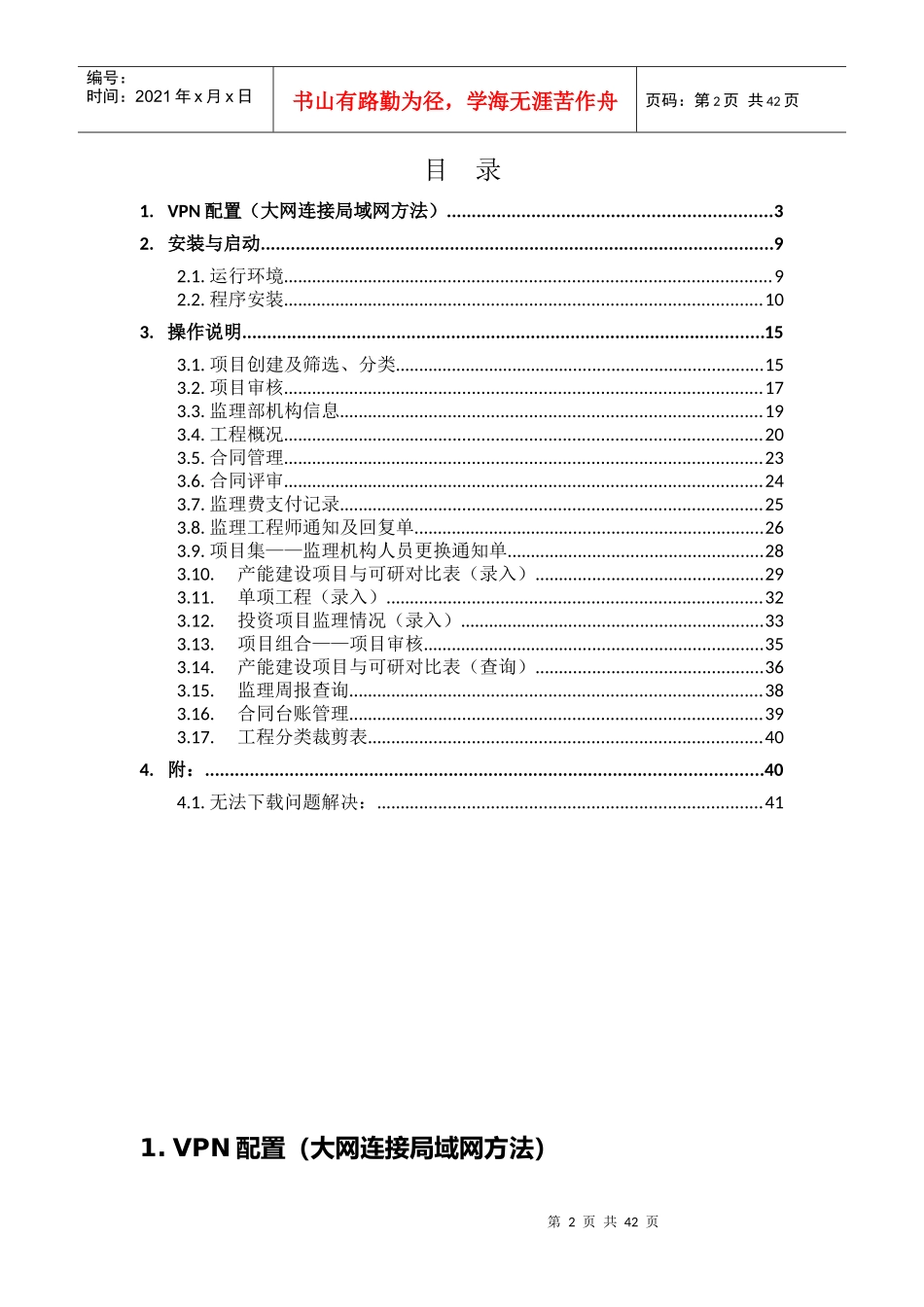 胜利监理项目管理系统用户手册XXXX0628_第2页