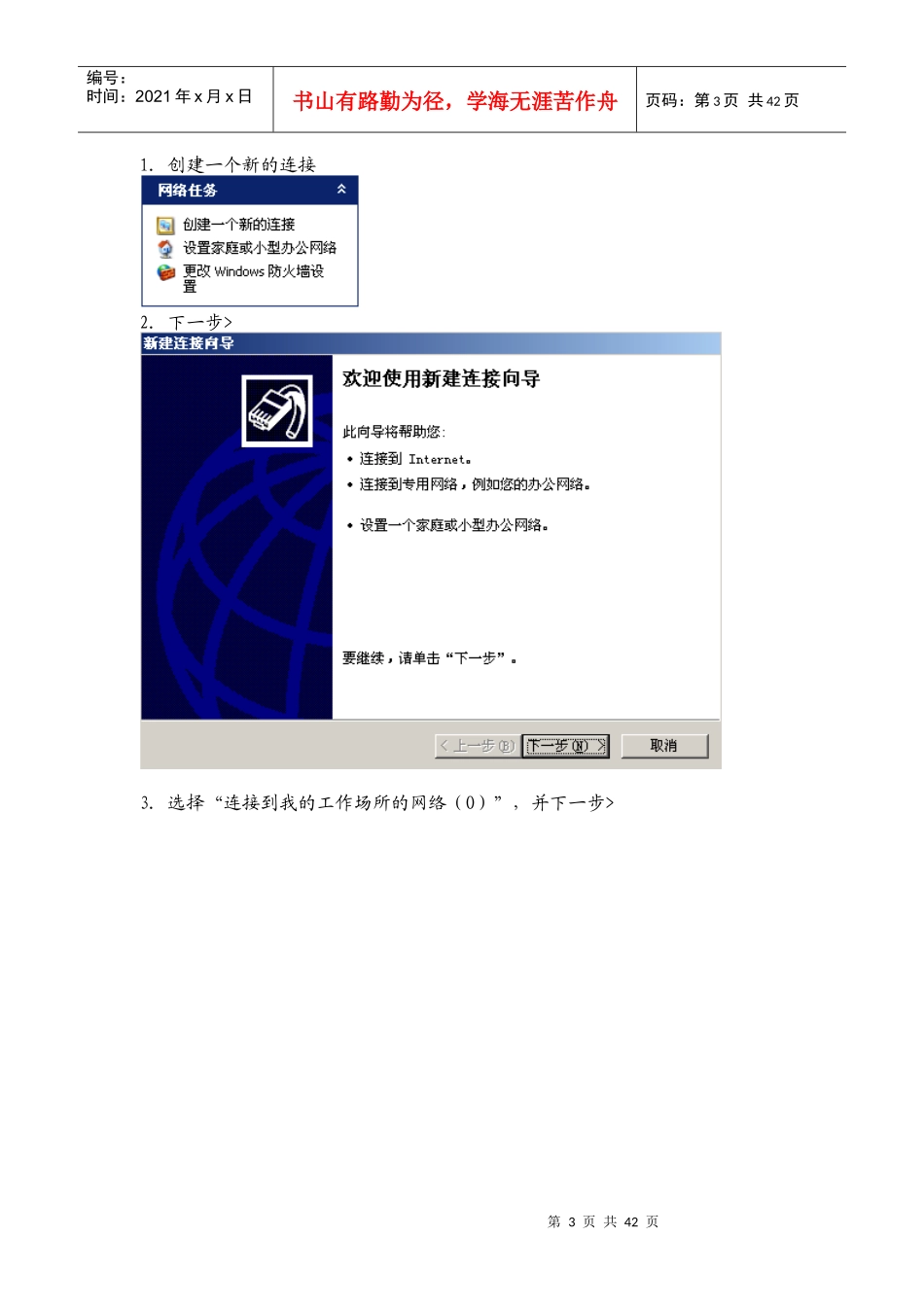 胜利监理项目管理系统用户手册XXXX0628_第3页