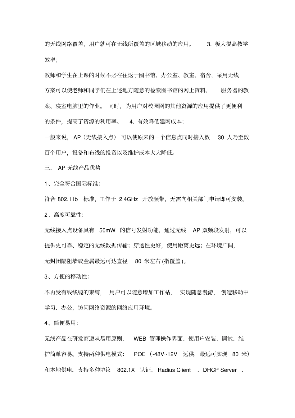 学校无线AP覆盖方案说明_第2页