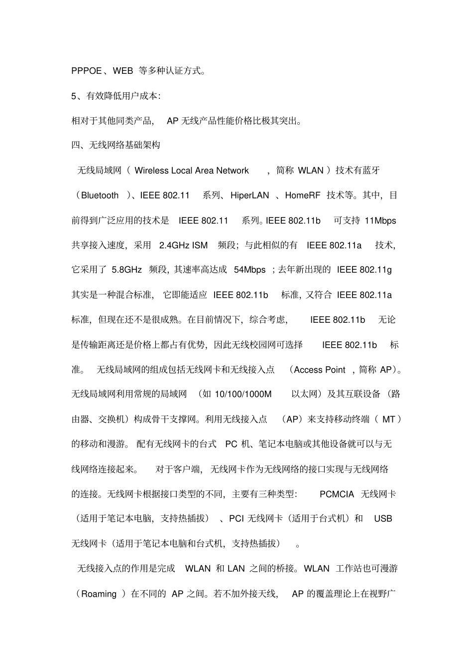 学校无线AP覆盖方案说明_第3页