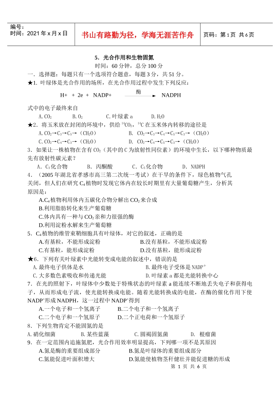考前评估（七）遗传与基因工程_第1页