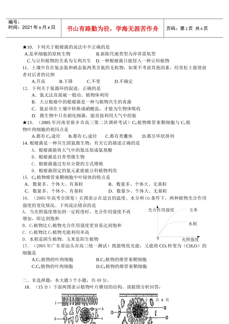 考前评估（七）遗传与基因工程_第2页