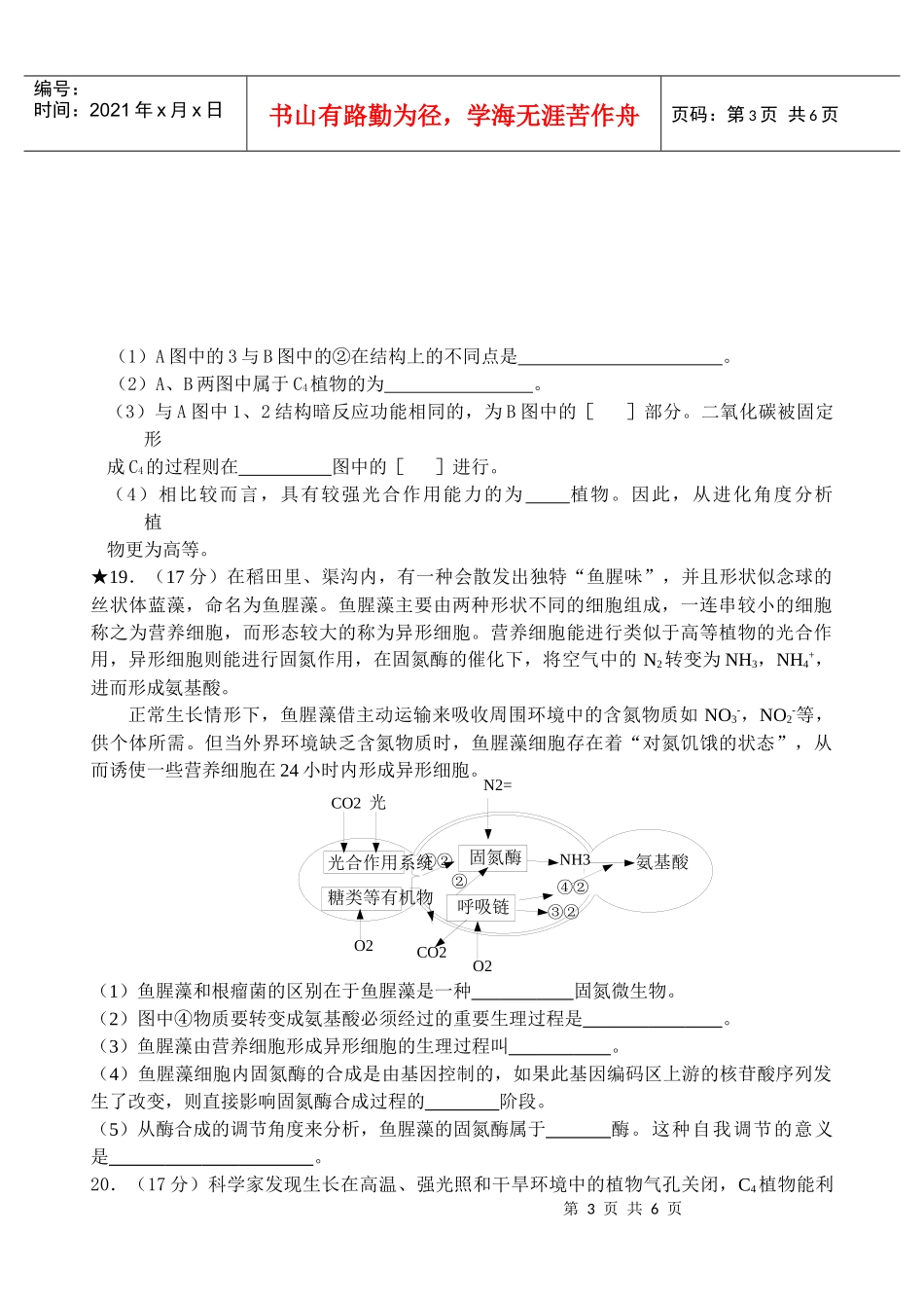 考前评估（七）遗传与基因工程_第3页