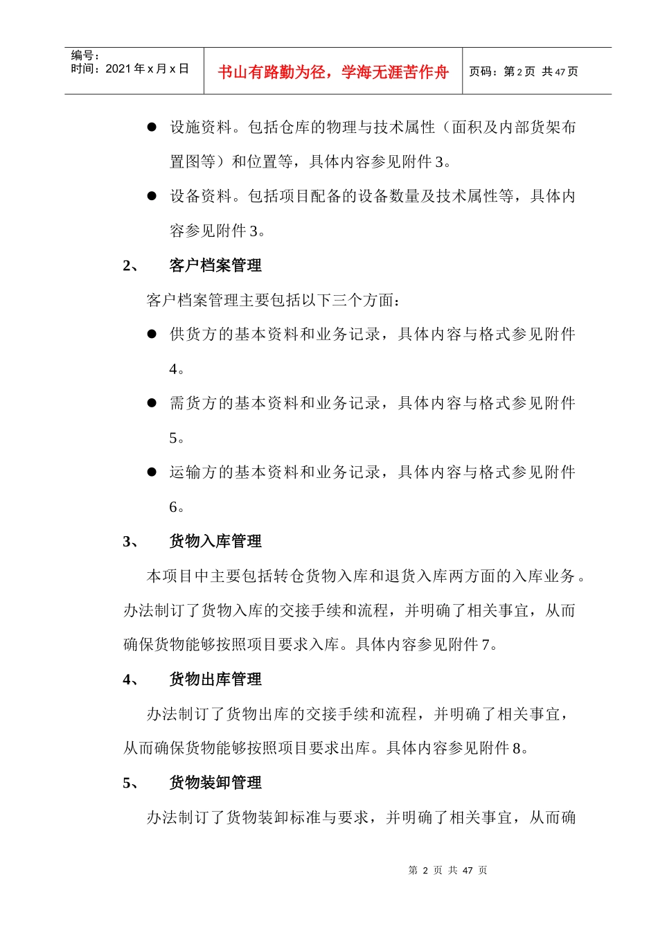 联合利华项目管理办法_第2页