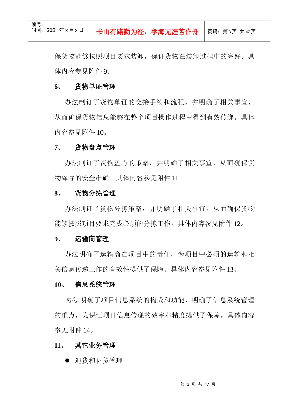 联合利华项目管理办法_第3页