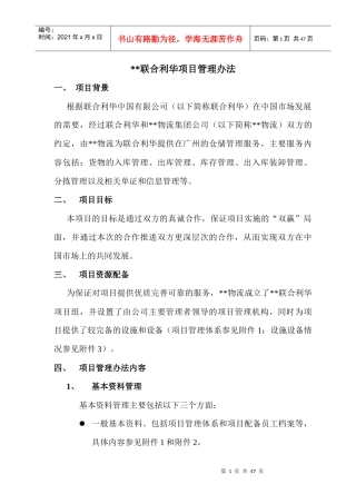 联合利华项目管理办法