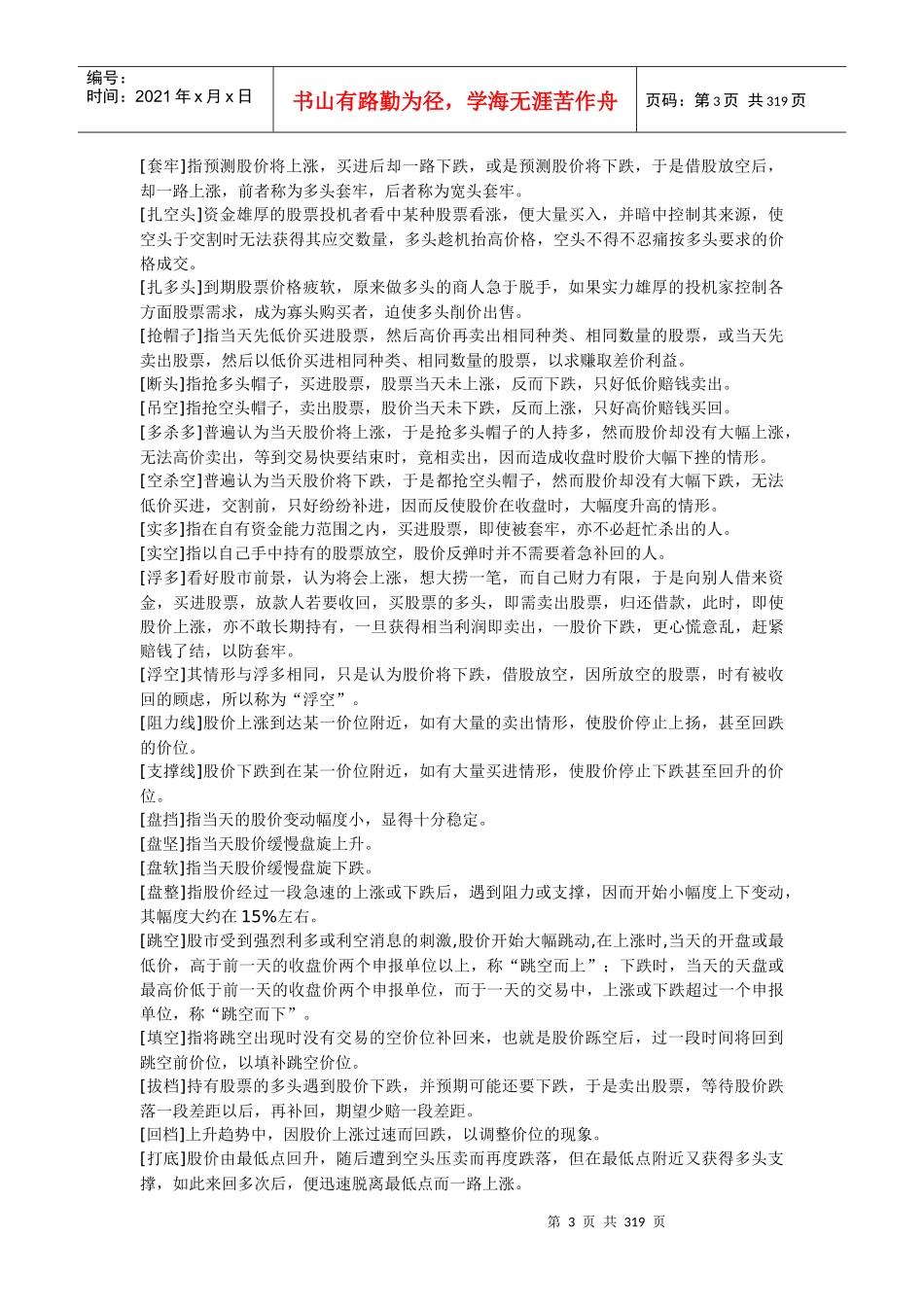 股市金典常用术语_第3页