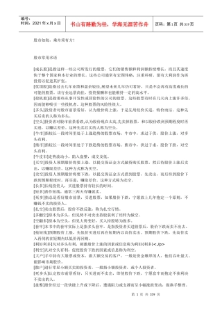 股市金典常用术语