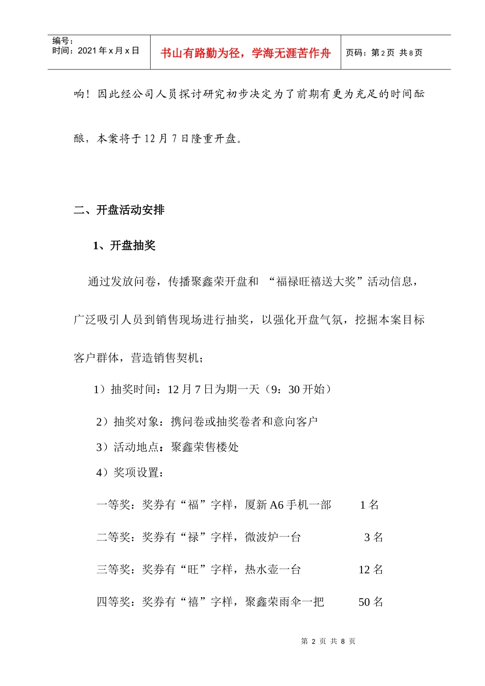 聚鑫荣开盘活动提案_第2页