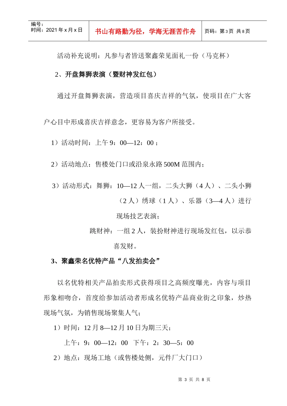 聚鑫荣开盘活动提案_第3页