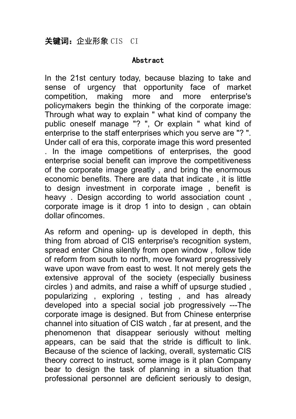 良好企业形象的塑造研究报告_第2页