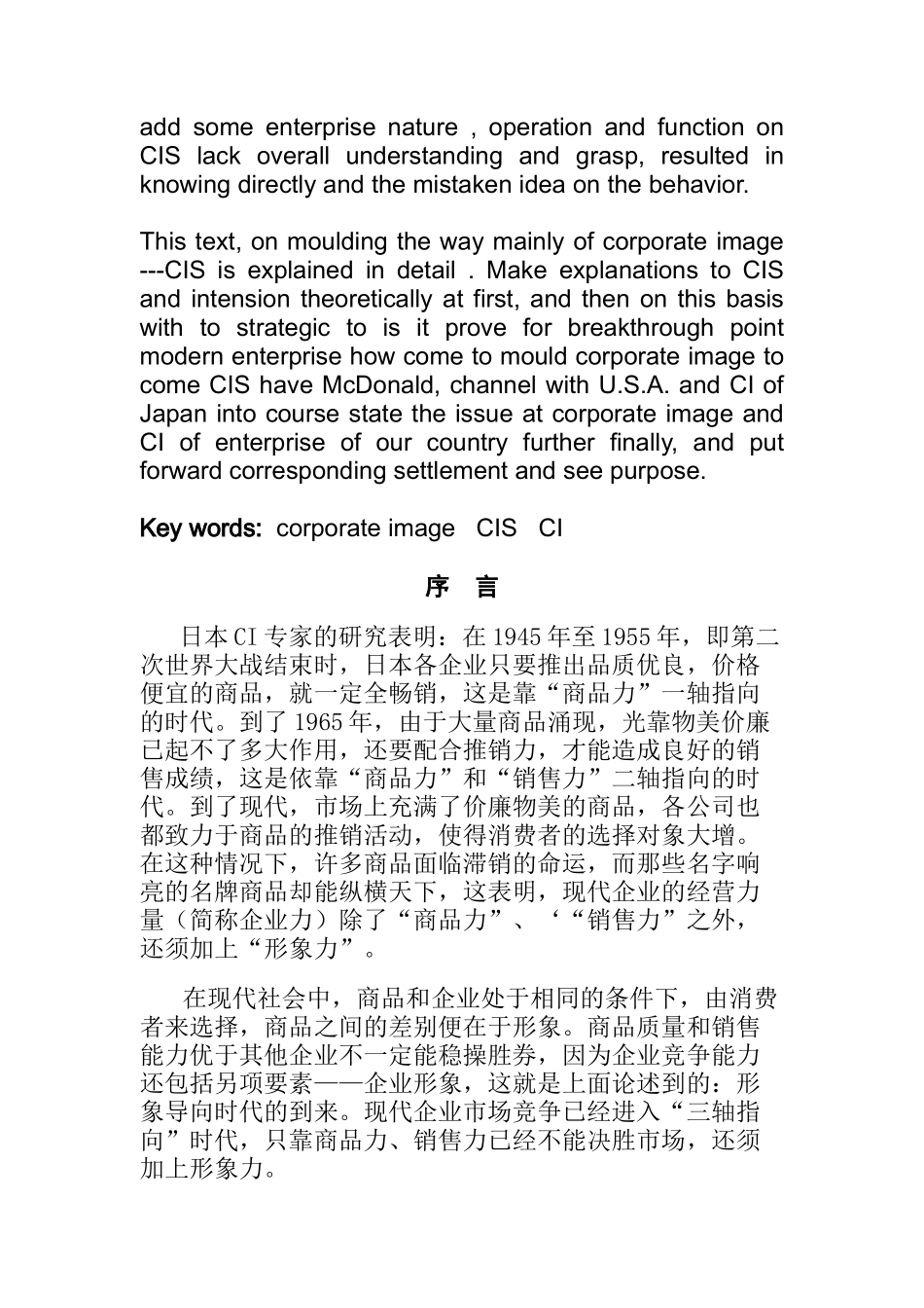 良好企业形象的塑造研究报告_第3页