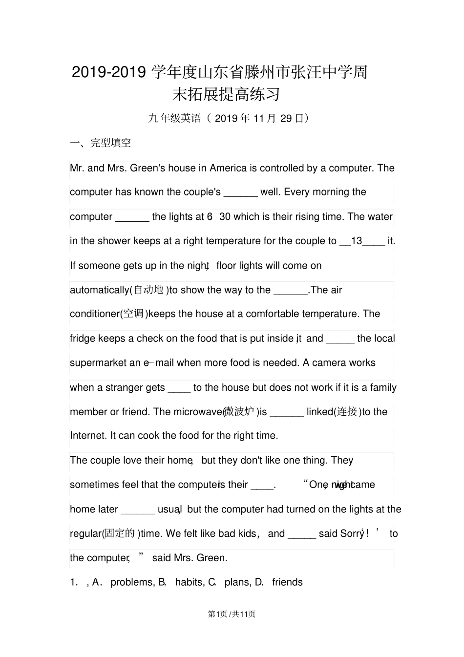 周末拓展提高练习九年级英语_第1页