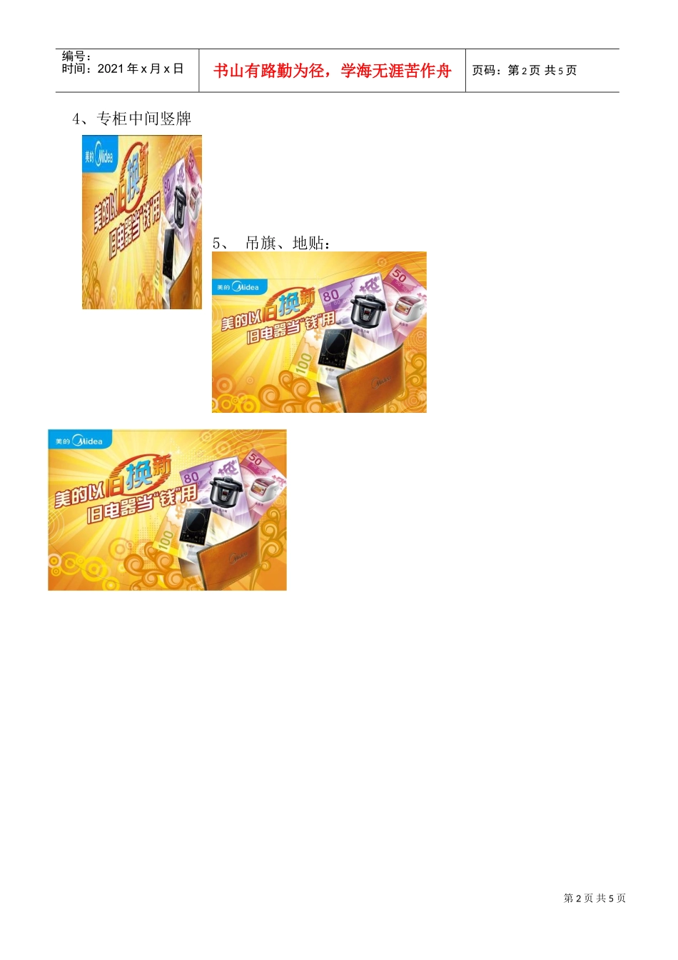 美的生活电器以旧换新活动方案(DOC7页)_第2页