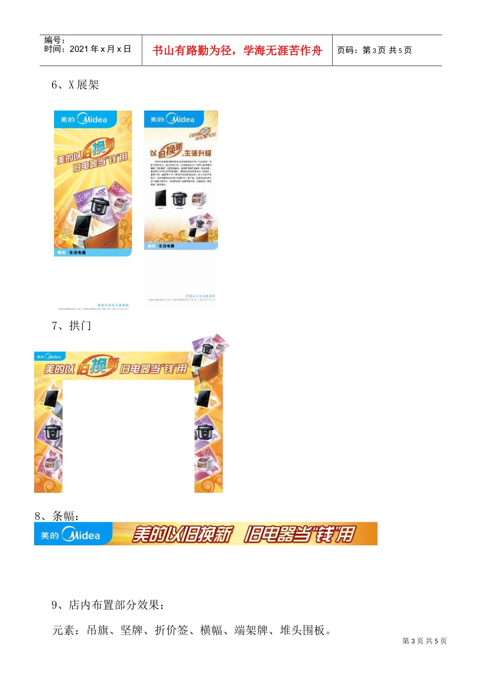 美的生活电器以旧换新活动方案(DOC7页)_第3页
