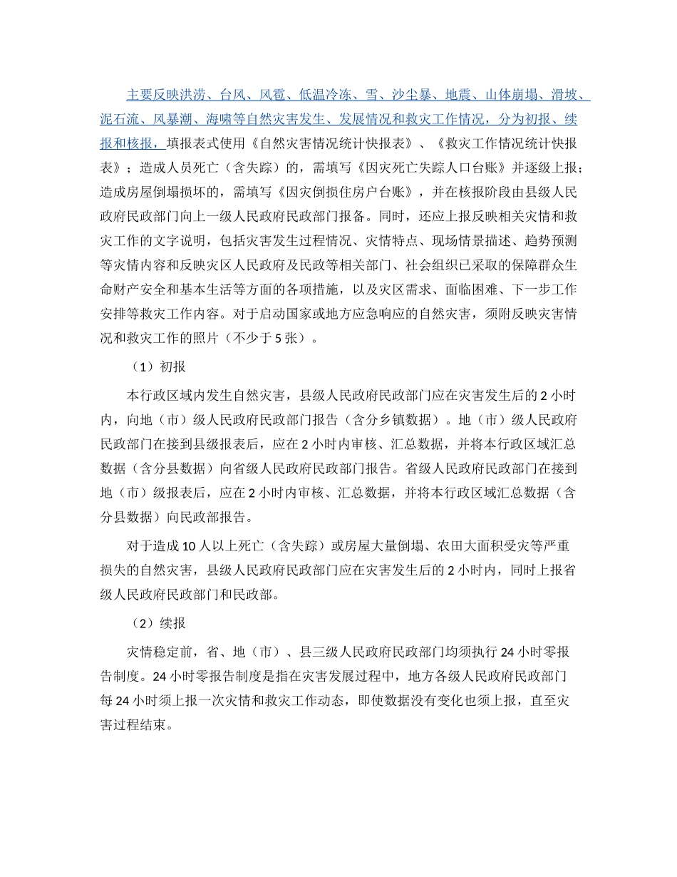 自然灾害情况统计制度_第3页