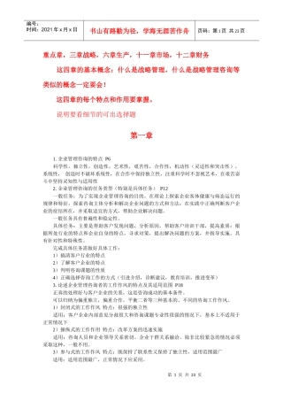 自学考试企业管理咨询资料